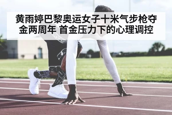 athlete mental focus