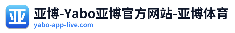 亚博-Yabo亚博官方网站-亚博体育